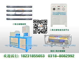 二氧化碳爆破器、二氧化碳爆破管