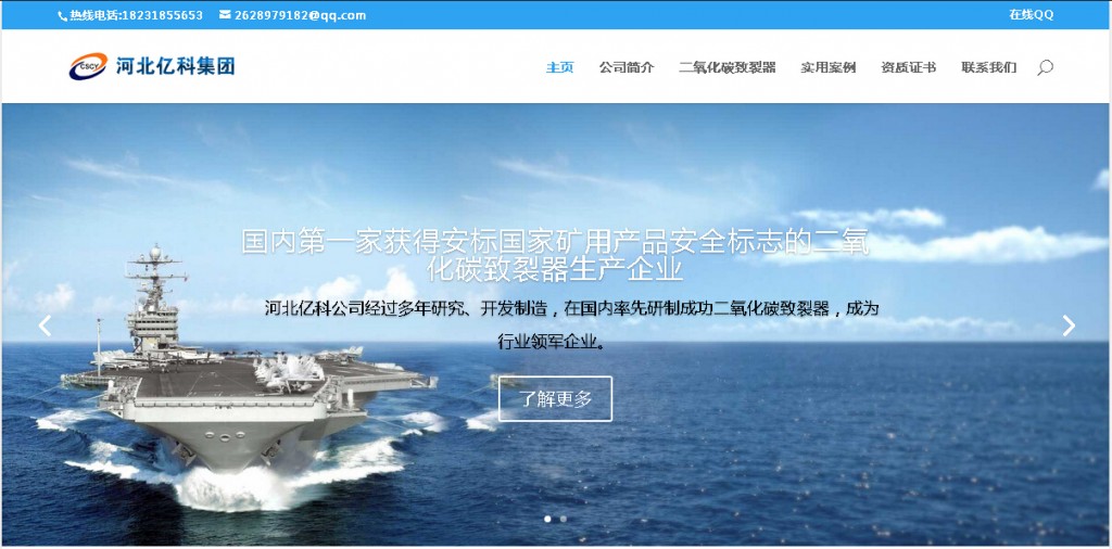 河北亿科二氧致裂网站截图