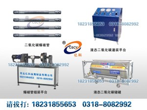 二氧化碳气体爆破器
