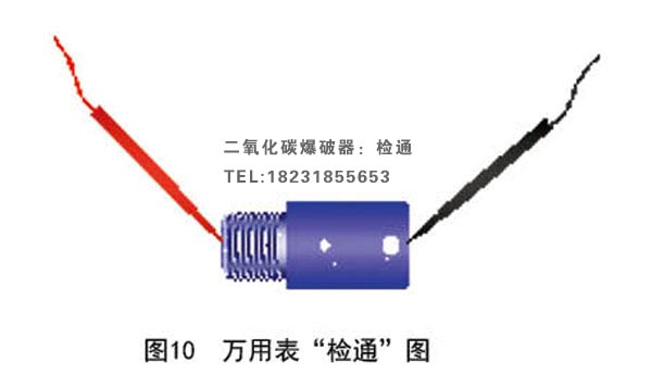 二氧化碳爆破管充气头导通性