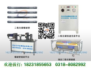 二氧化碳气体爆破设备