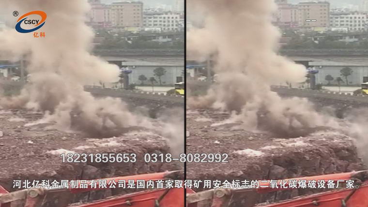 广东矿山开采，液态二氧化碳致裂器爆破的直播视频。