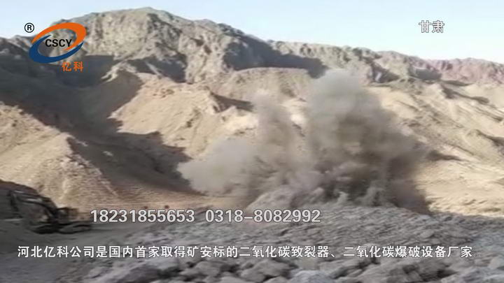 甘肃矿山开采使用二氧化碳爆破，二氧化碳致裂爆破设备预裂岩体